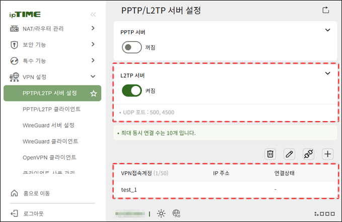 L2TP 서버 설정 확인